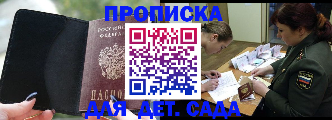 прописка ребенка в Пензенской области