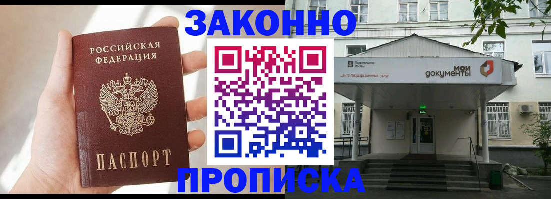 прописка регистрация в Пензенской области