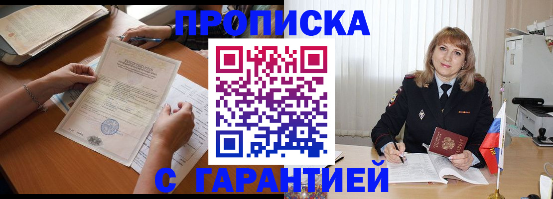 прописка регистрация в Пензенской области