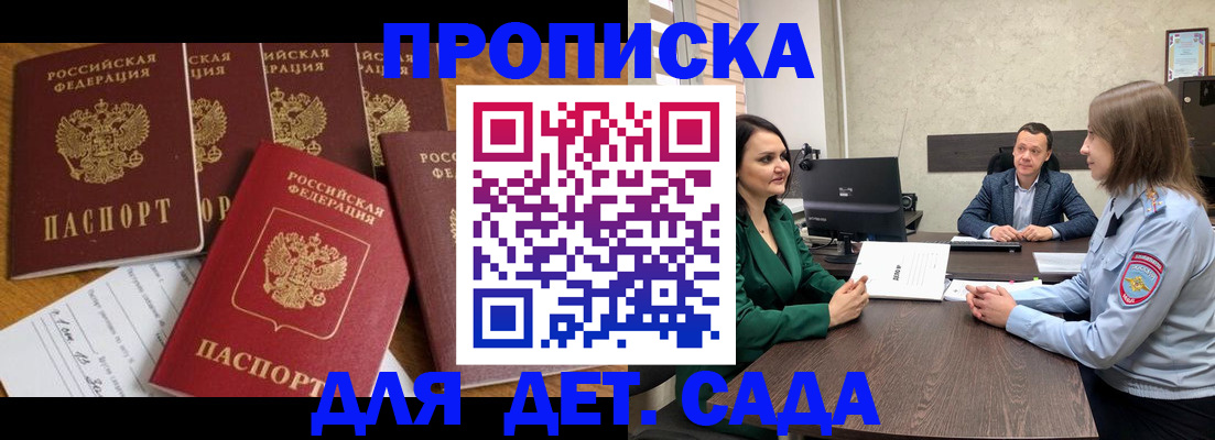 временная регистрация для школы в Пензенской области