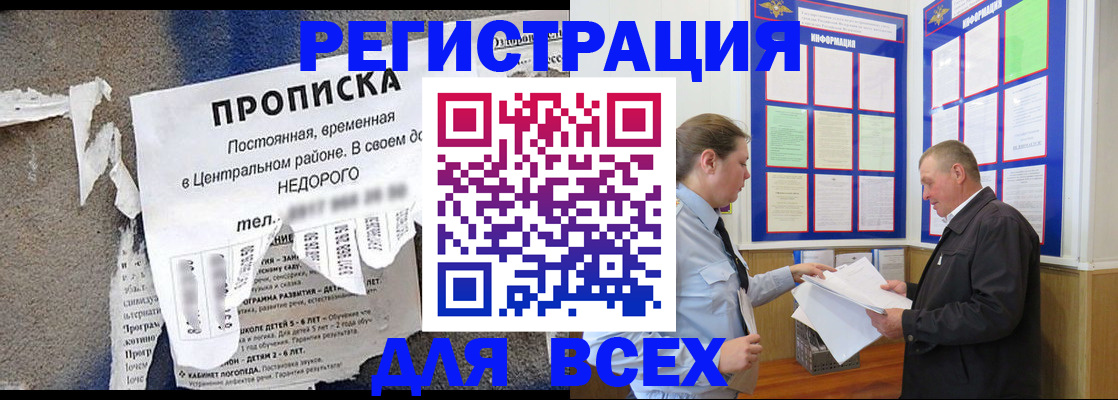 где прописаться в Пензенской области